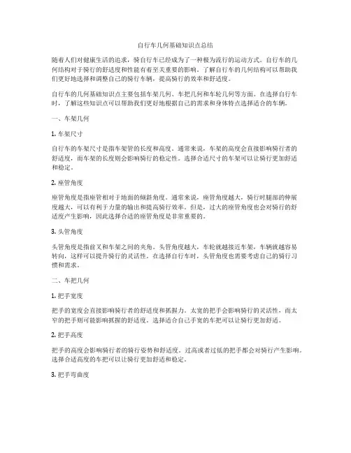 自行车几何基础知识点总结