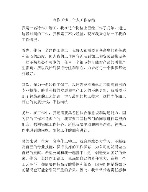 冷作工铆工个人工作总结