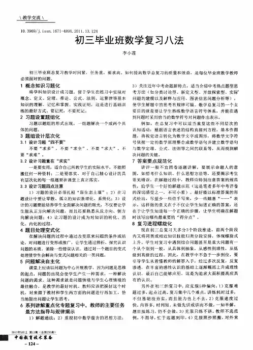 初三毕业班数学复习八法