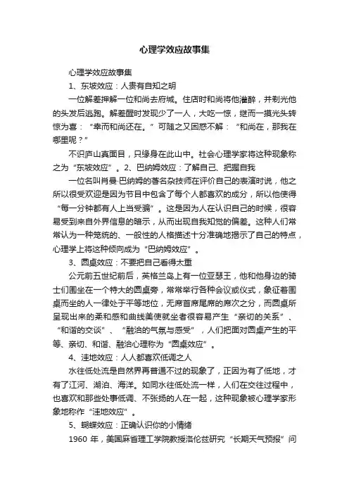心理学效应故事集