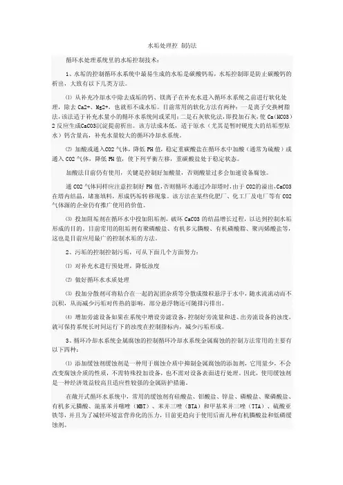 水垢处理控制方法