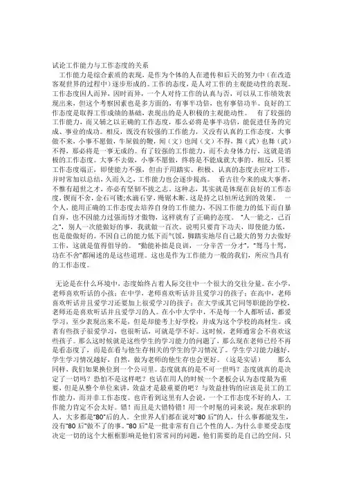 工作能力与态度的关系