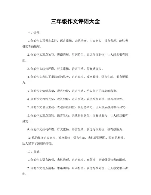 三年级作文评语大全