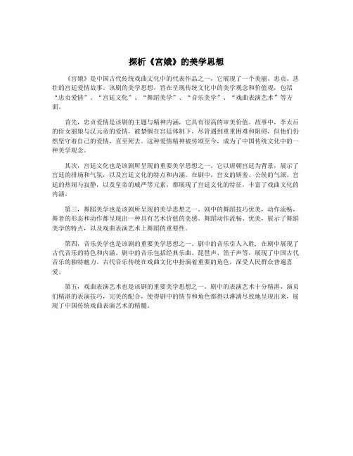 探析《宫娥》的美学思想