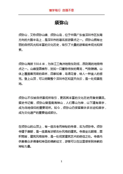 须弥山_精品文档