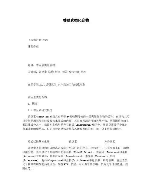 香豆素类化合物
