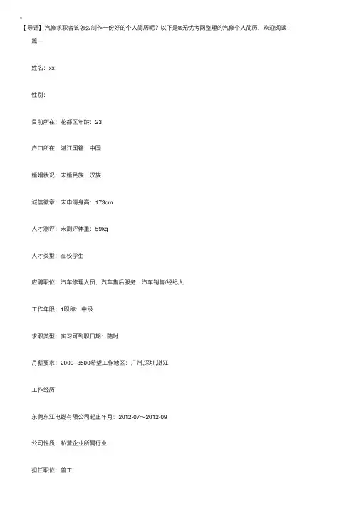 汽修个人简历【三篇】