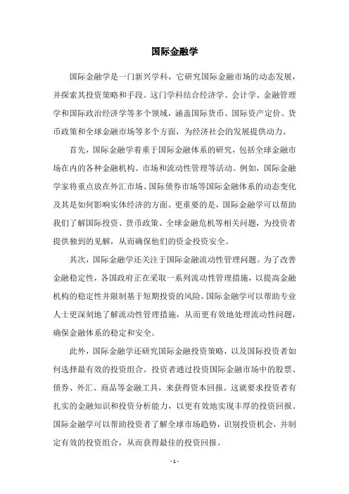 国际金融学