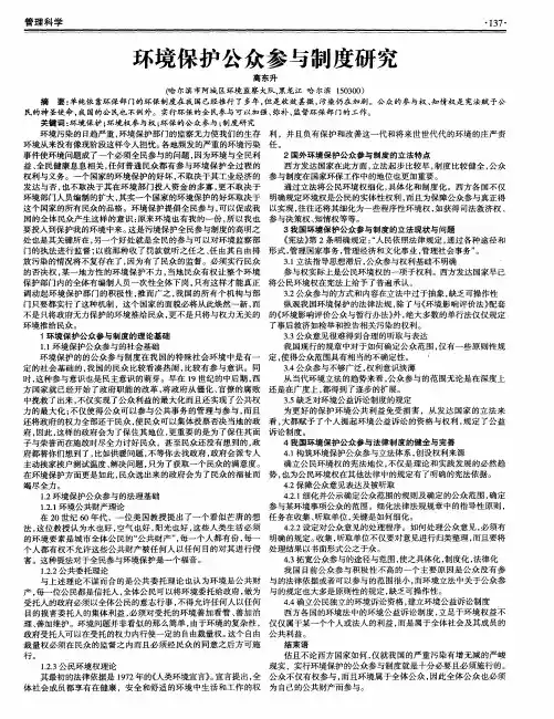 环境保护公众参与制度研究