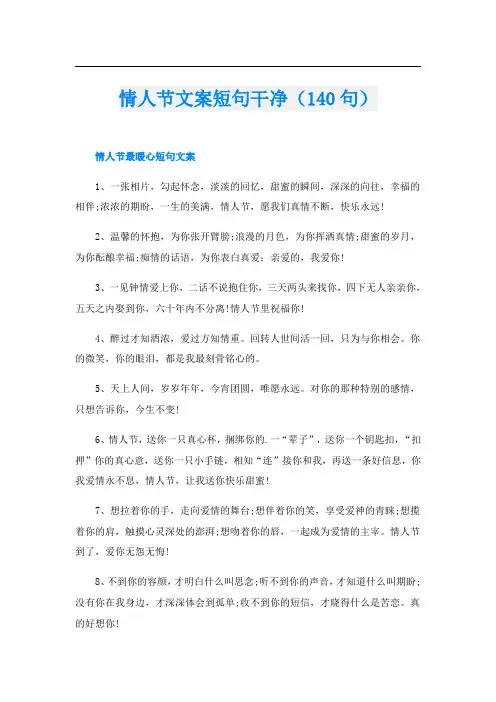 情人节文案短句干净(140句)