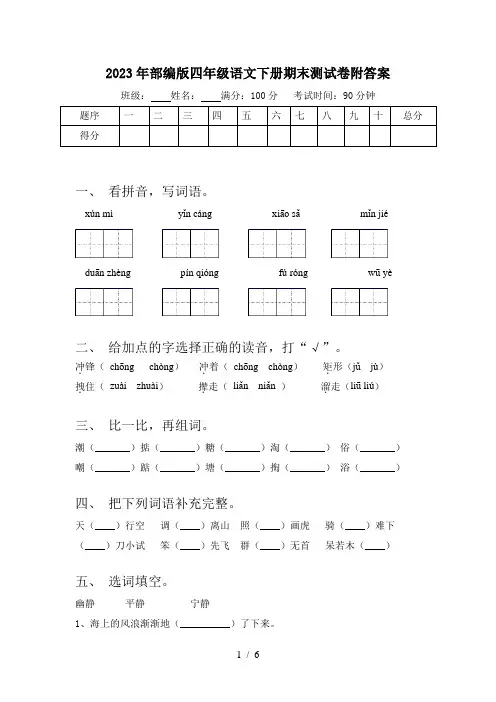 2023年部编版四年级语文下册期末测试卷附答案