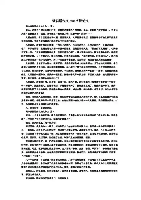 谈说话作文800字议论文