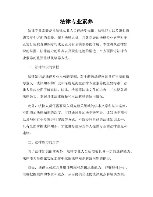 法律专业素养