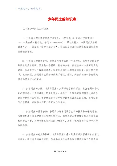 少年闰土的知识点