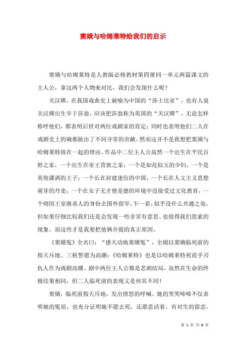 窦娥与哈姆莱特给我们的启示