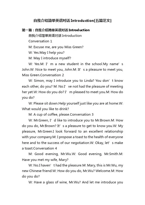 自我介绍简单英语对话Introduction[五篇范文]