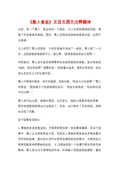 《愚人食盐》文言文原文注释翻译