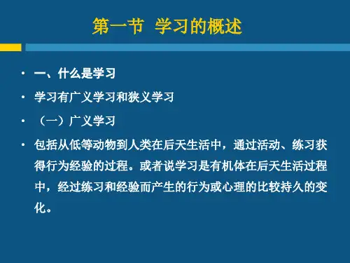 行为主义学习理论精选课件.ppt