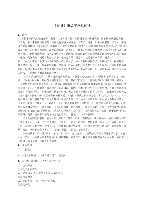 师说重点字词及翻译