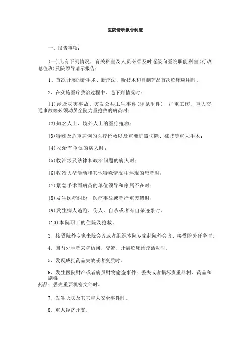 请示报告制度
