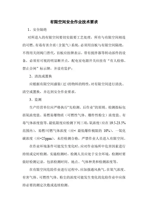有限空间安全作业技术要求