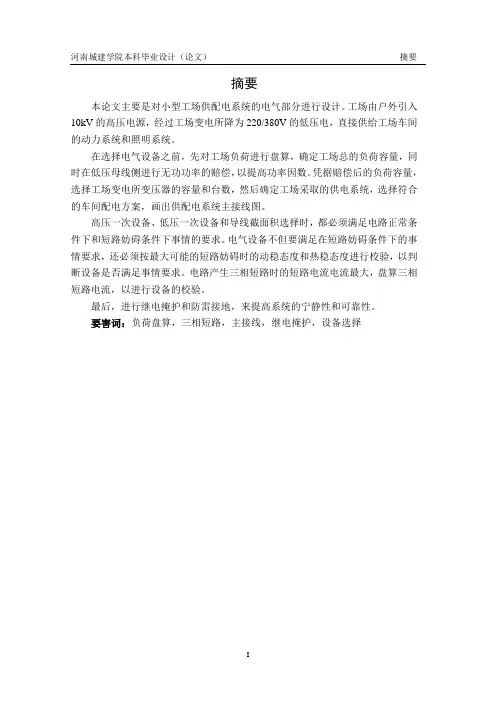 某工厂供配电系统毕业设计