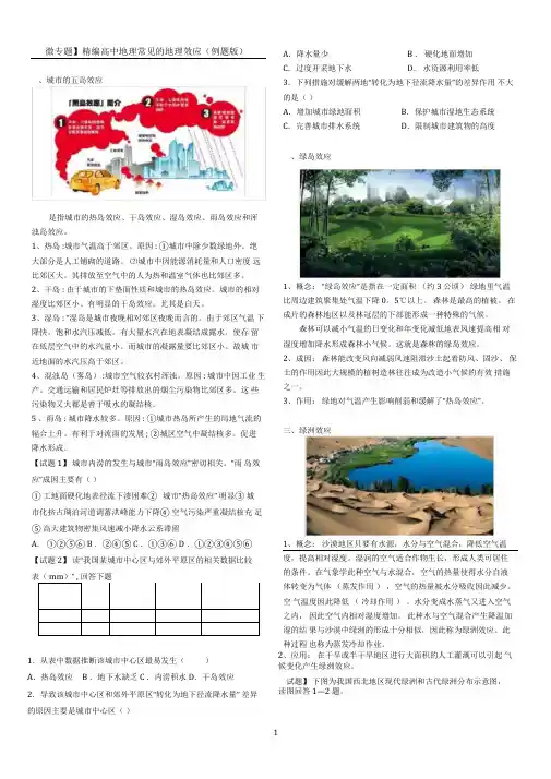 高中地理各种地理效应精编(整理)