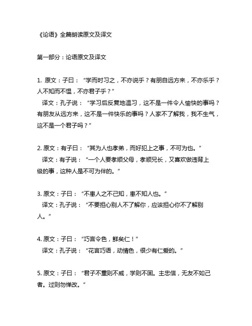 《论语》全 篇朗读原文及译文