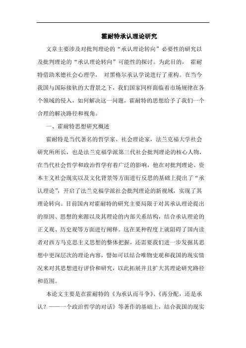 霍耐特承认理论论文