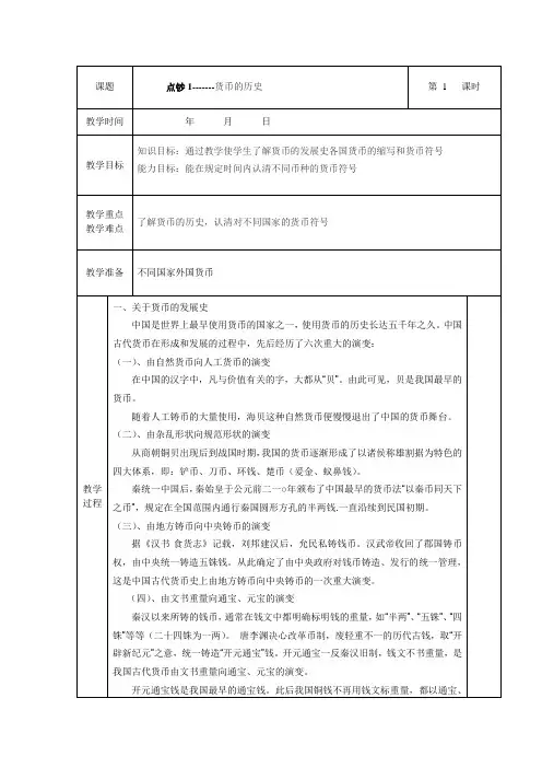 点钞教案