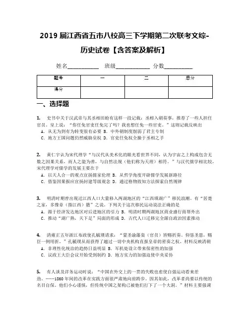 2019届江西省五市八校高三下学期第二次联考文综-历史试卷【含答案及解析】