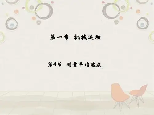 机械运动ppt18(5份) 人教版1