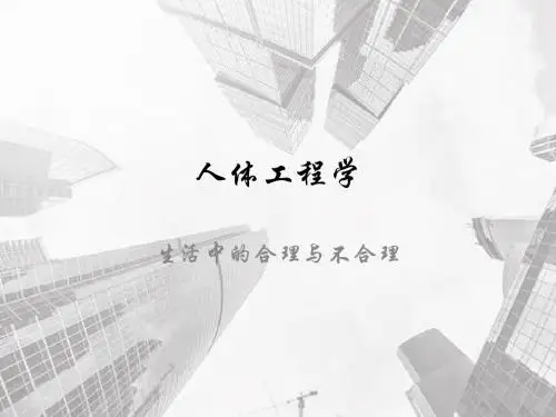 生活中的合理与不合理
