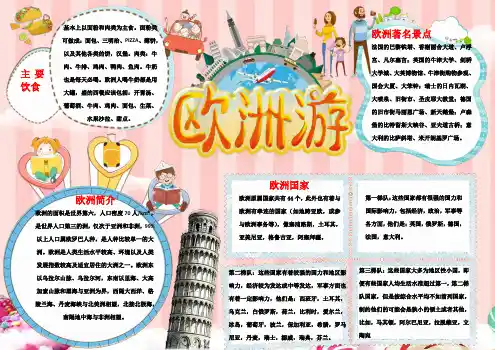 欧洲景区介绍手抄报