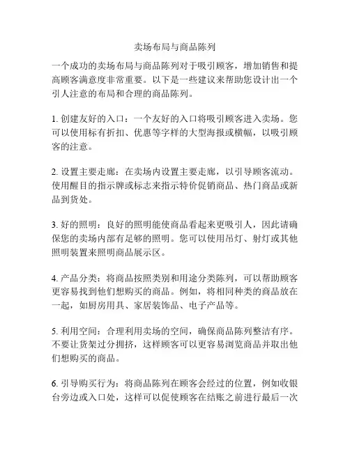 卖场布局与商品陈列