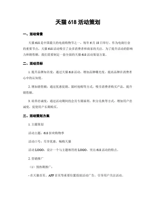 天猫618活动策划