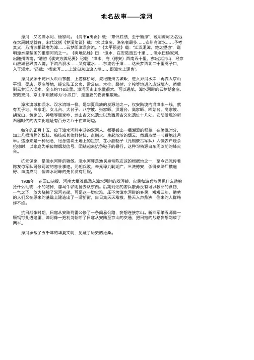 地名故事——漳河