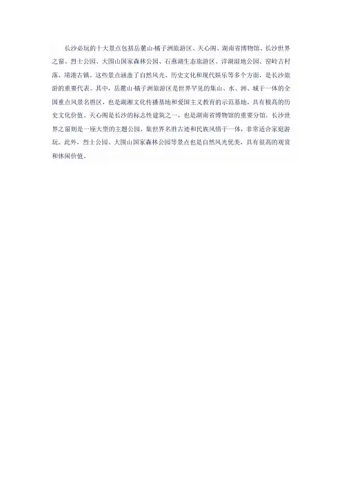 长沙必玩的十大景点