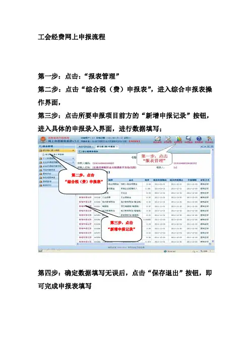 工会经费申报流程