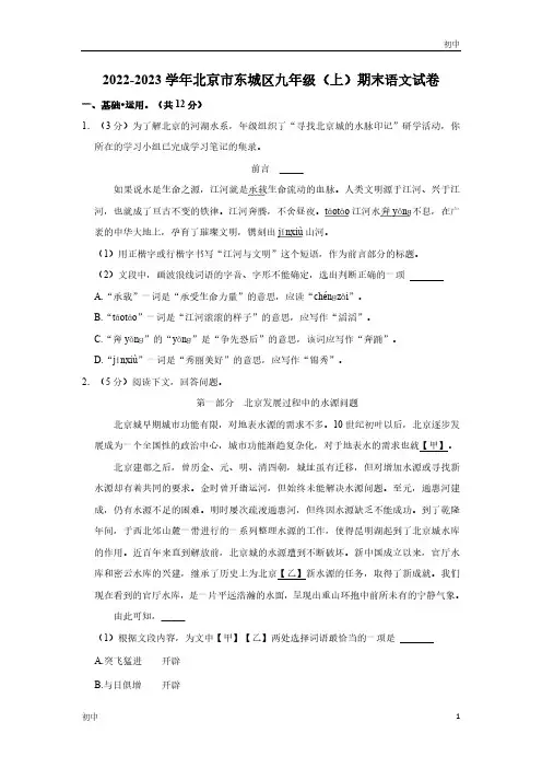 2022-2023学年北京东城区九年级(上)期末考语文试卷和答案