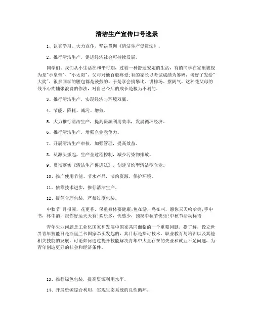 清洁生产宣传口号选录