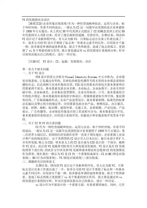 VI发展历史