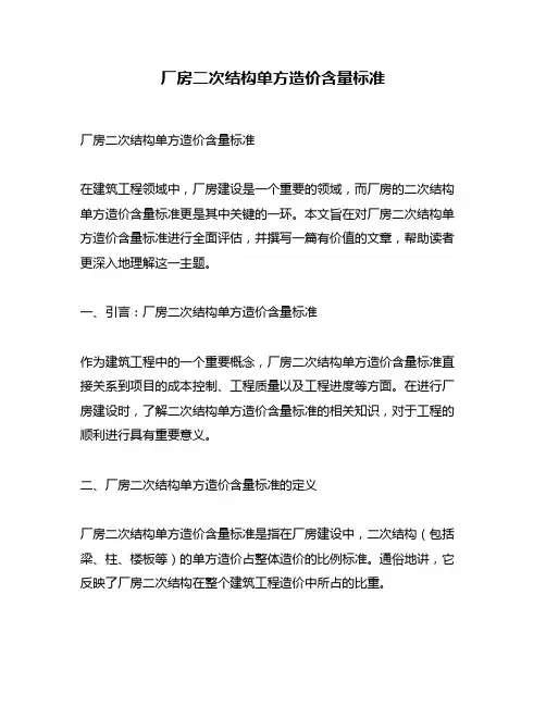 厂房二次结构单方造价含量标准