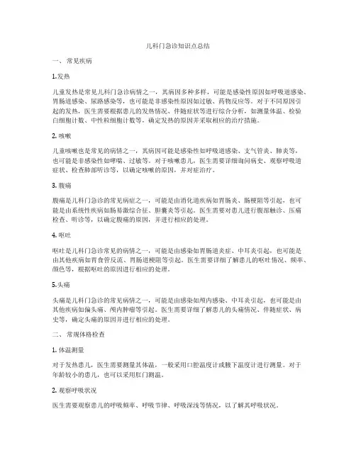 儿科门急诊知识点总结