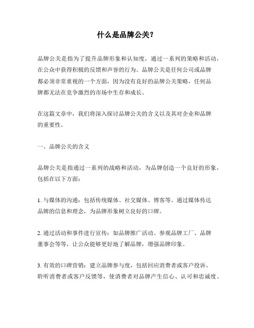什么是品牌公关？