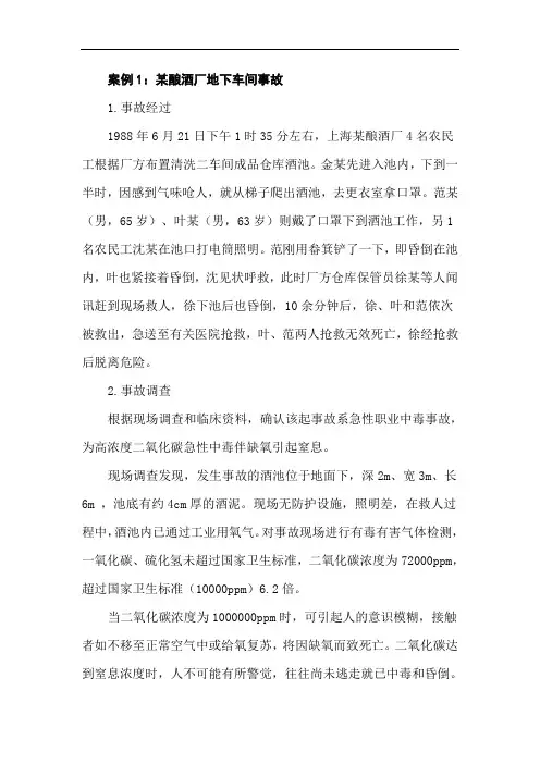 二氧化碳事故