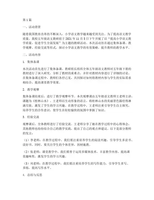 五下语文教研组活动实录(3篇)