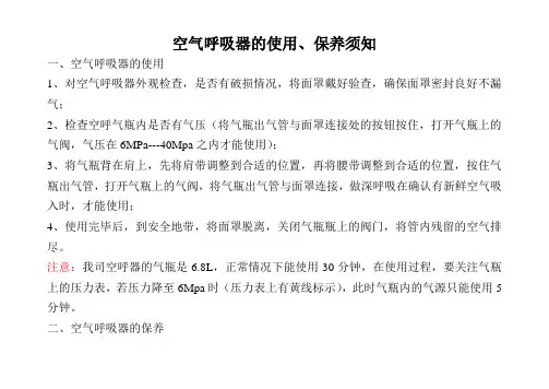 空气呼吸器使用保养