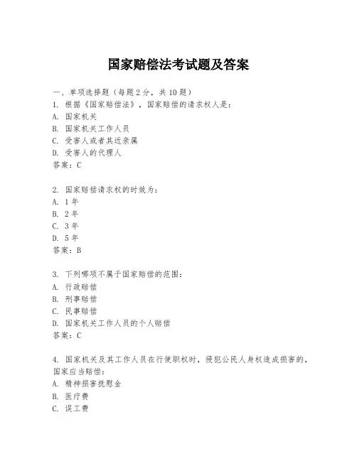 国家赔偿法考试题及答案