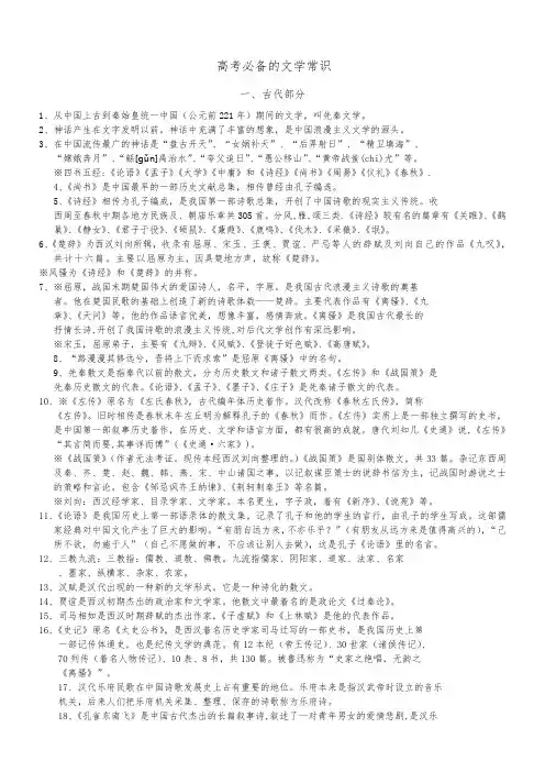 高考必备的文学常识